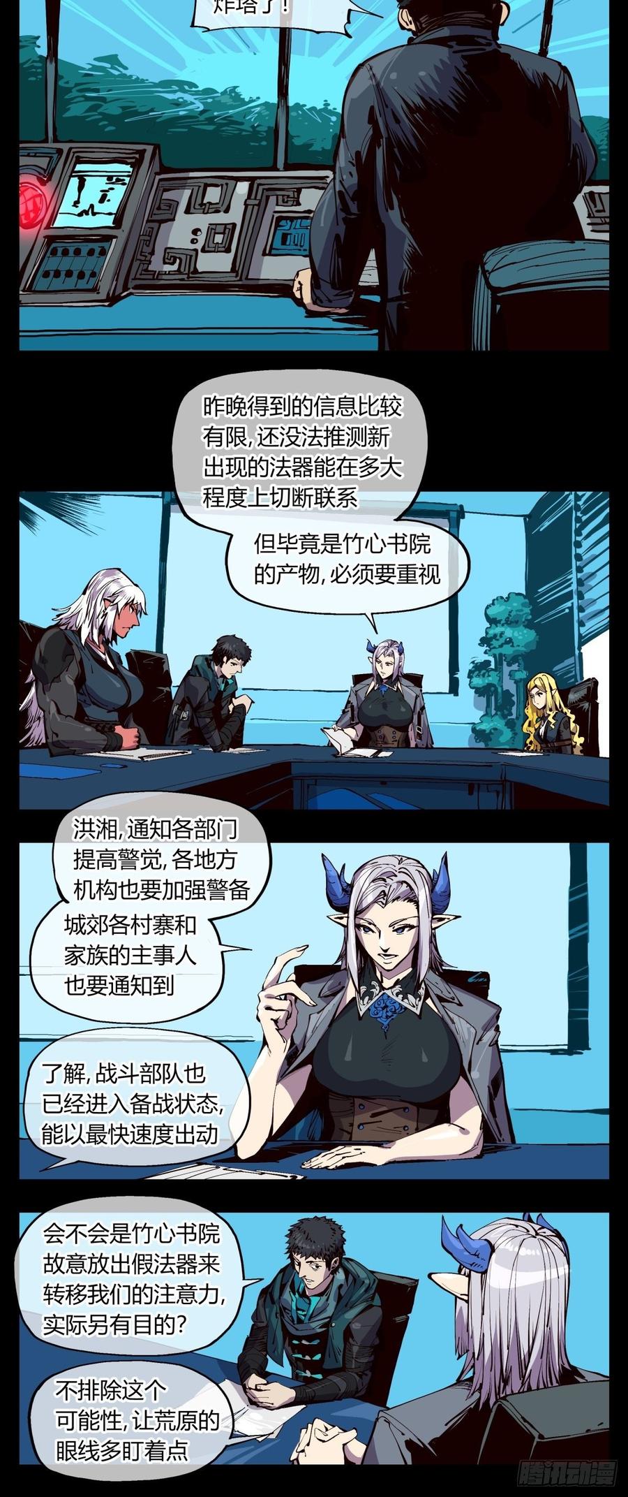 Records Of The Mystic Gardens Ch.117 p12