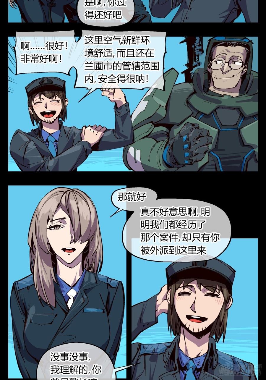 Records Of The Mystic Gardens Ch.117 p2