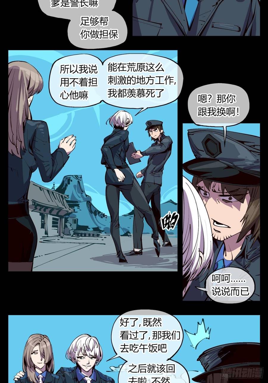 Records Of The Mystic Gardens Ch.117 p3