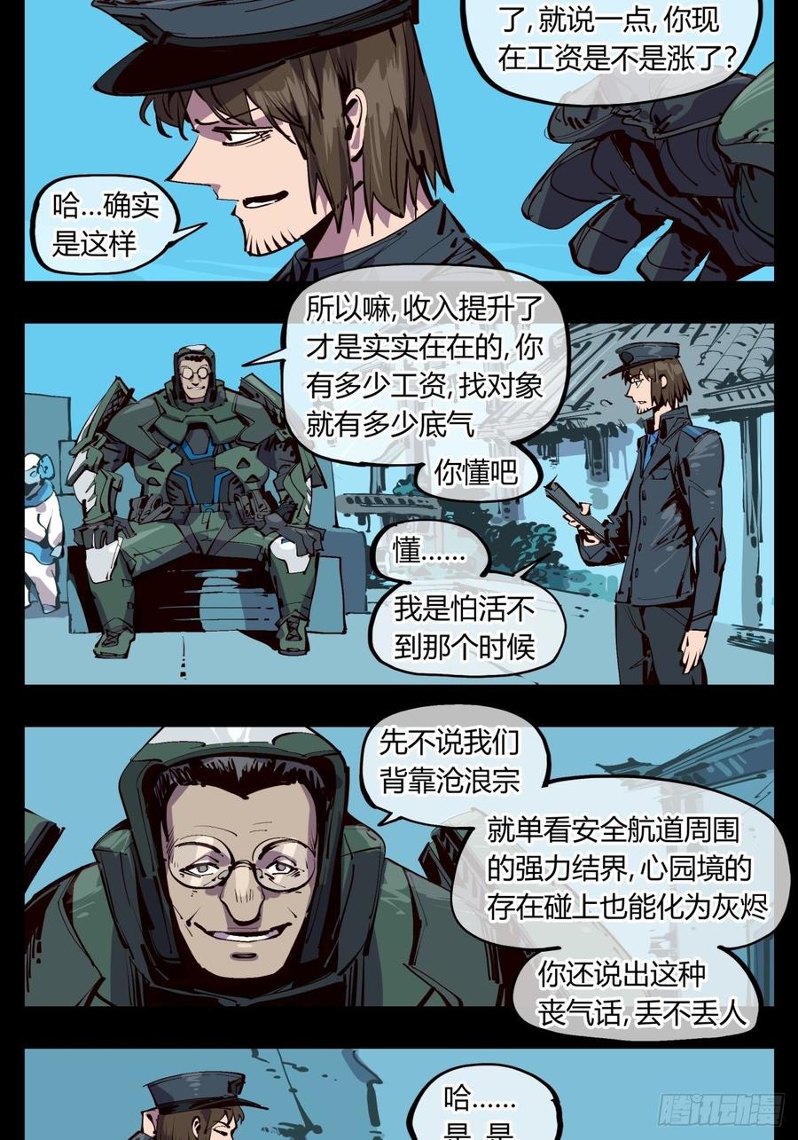 Records Of The Mystic Gardens Ch.117 p6
