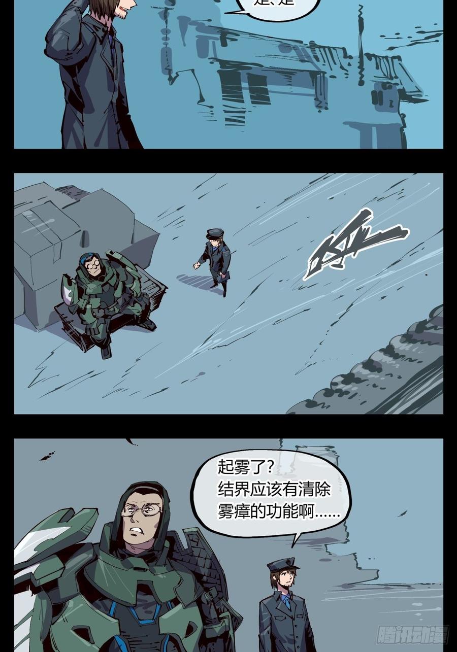 Records Of The Mystic Gardens Ch.117 p7