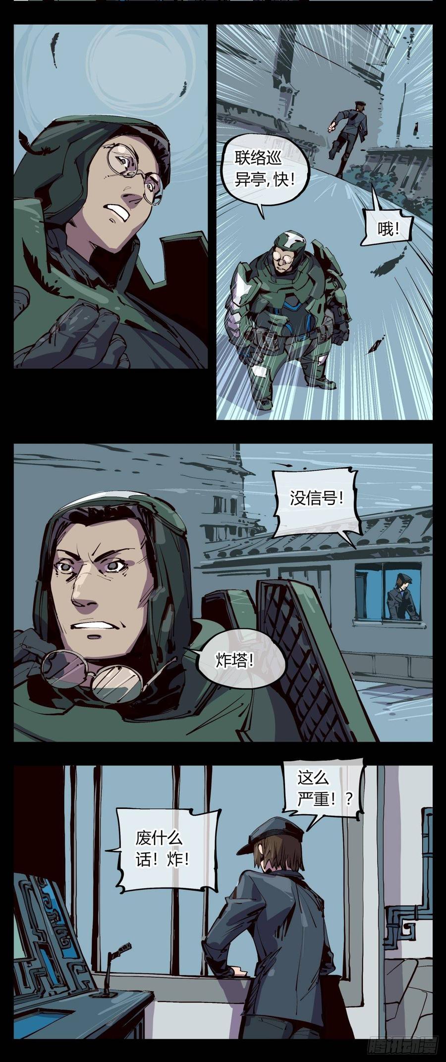 Records Of The Mystic Gardens Ch.117 p8