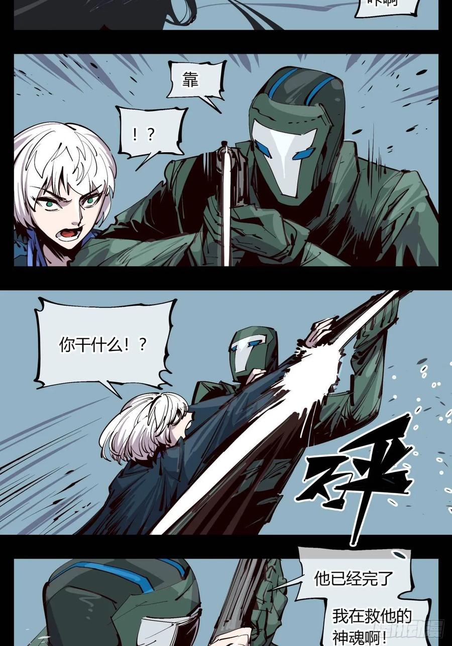 Records Of The Mystic Gardens Ch.118 p15