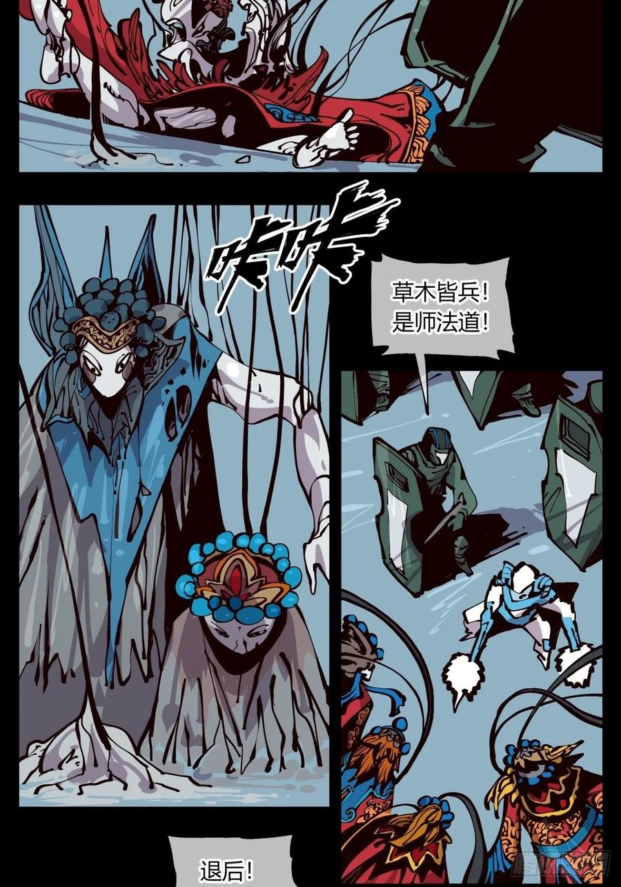 Records Of The Mystic Gardens Ch.118 p3
