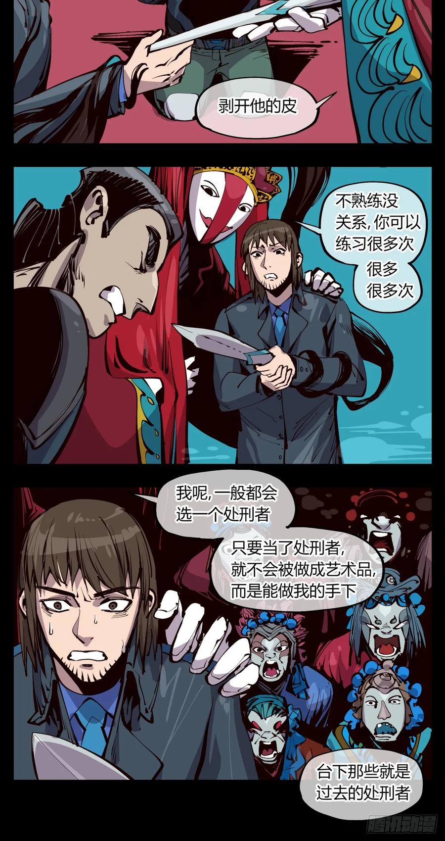 Records Of The Mystic Gardens Ch.119 p12