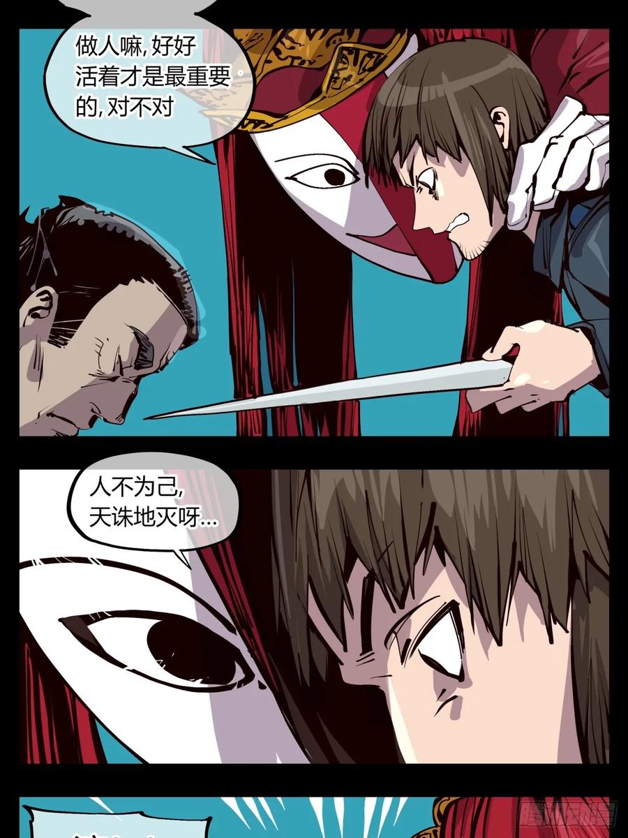 Records Of The Mystic Gardens Ch.119 p14