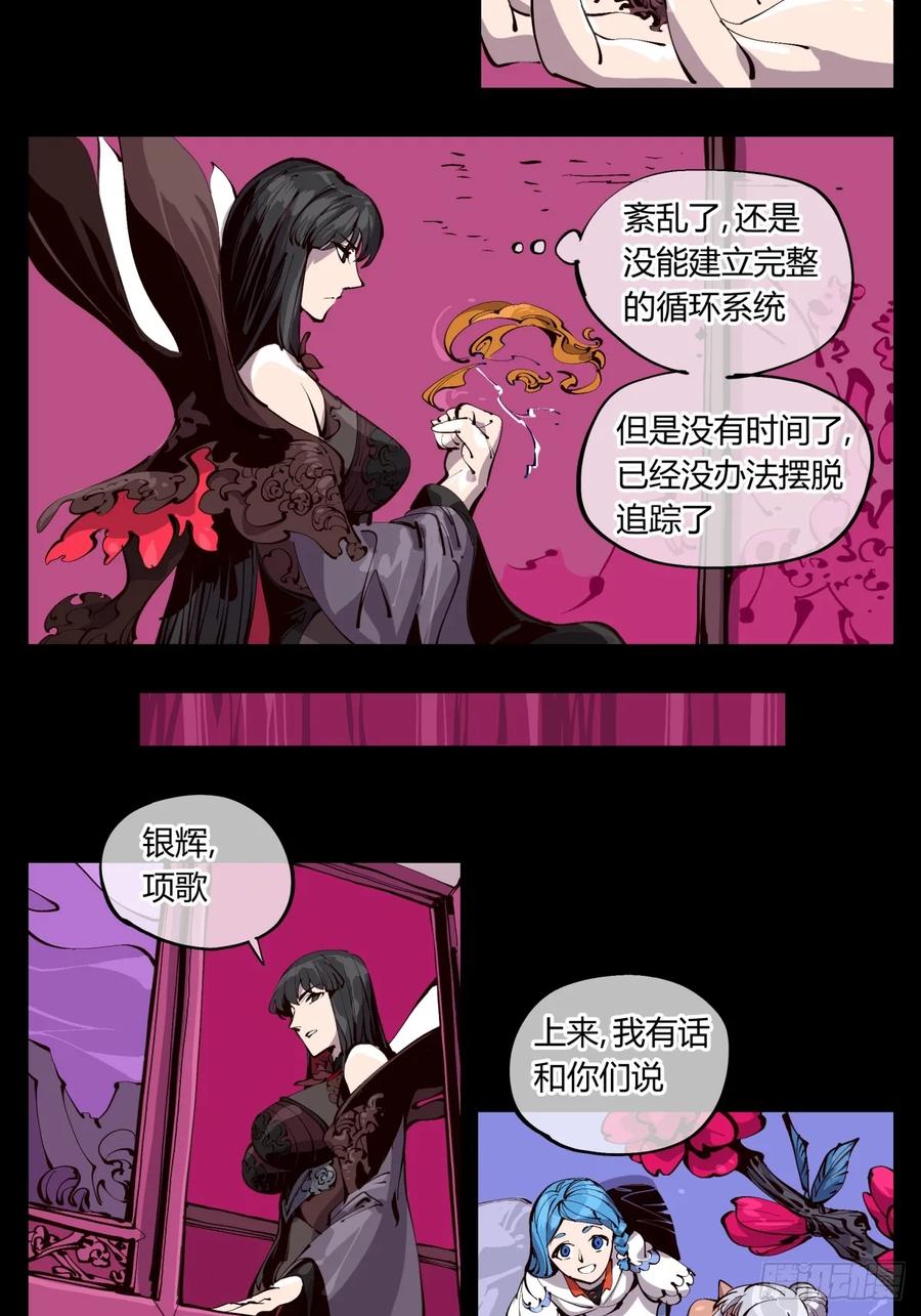 Records Of The Mystic Gardens Ch.119 p2
