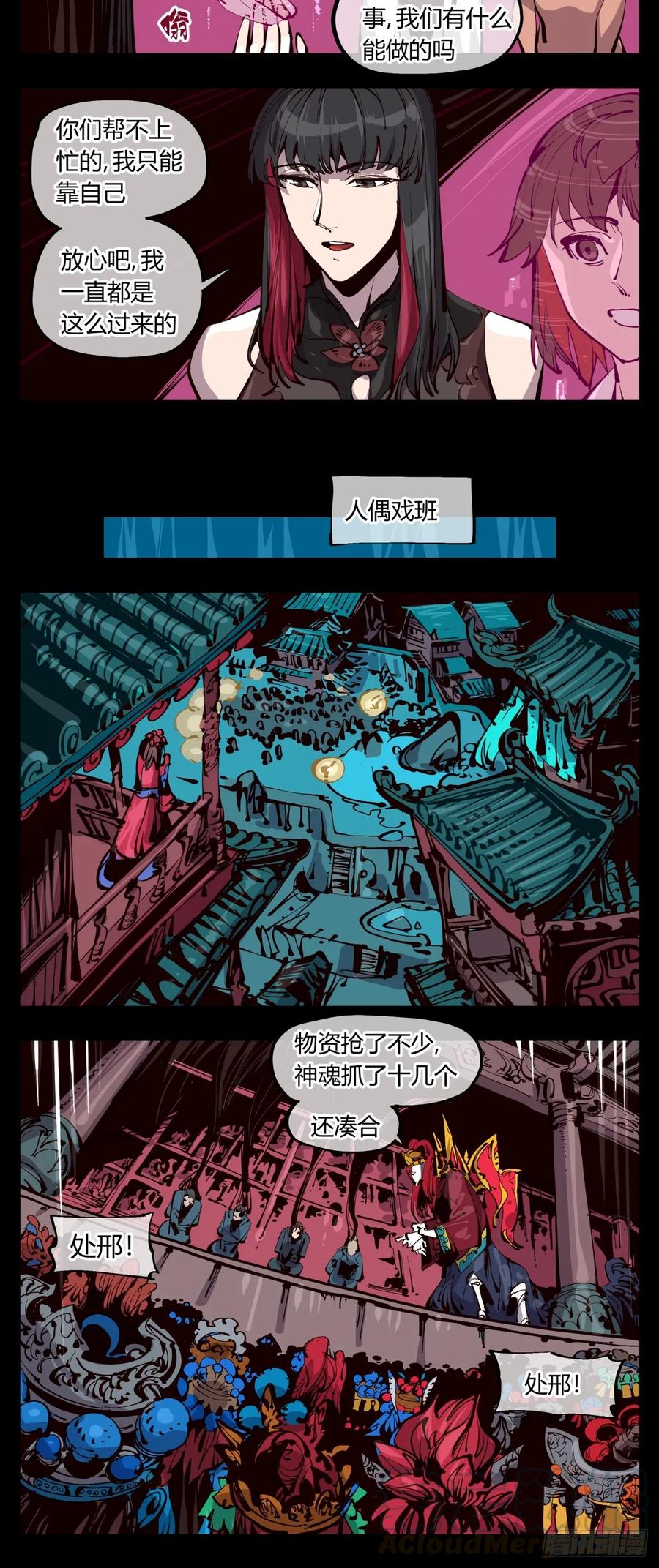 Records Of The Mystic Gardens Ch.119 p4
