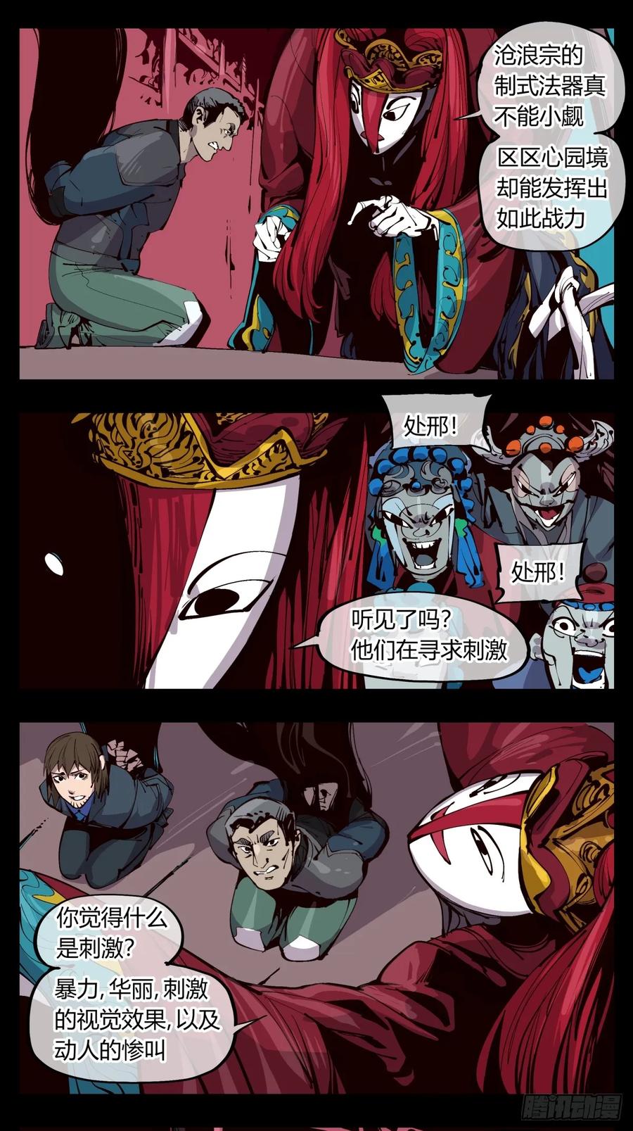 Records Of The Mystic Gardens Ch.119 p5