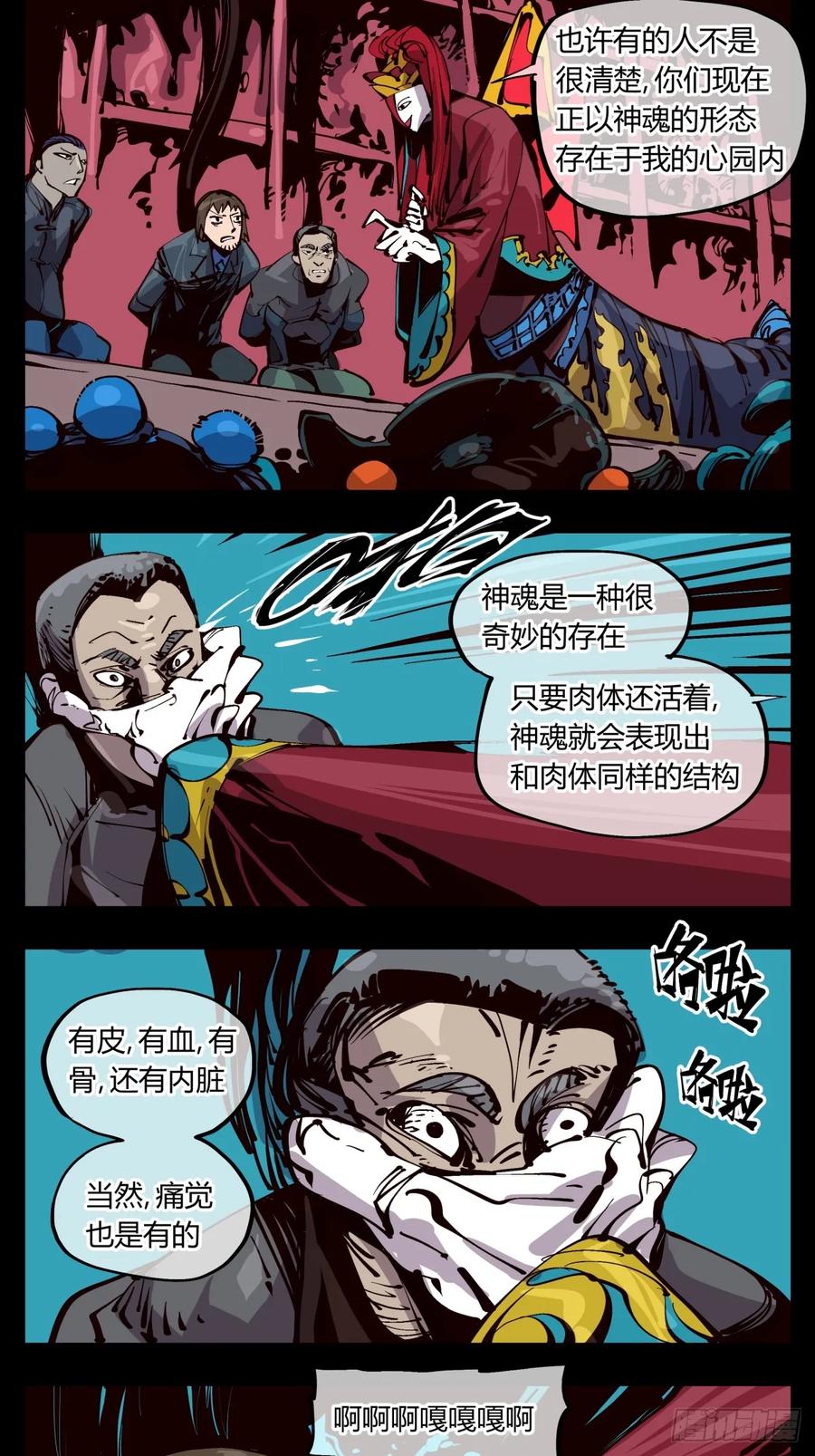 Records Of The Mystic Gardens Ch.119 p6