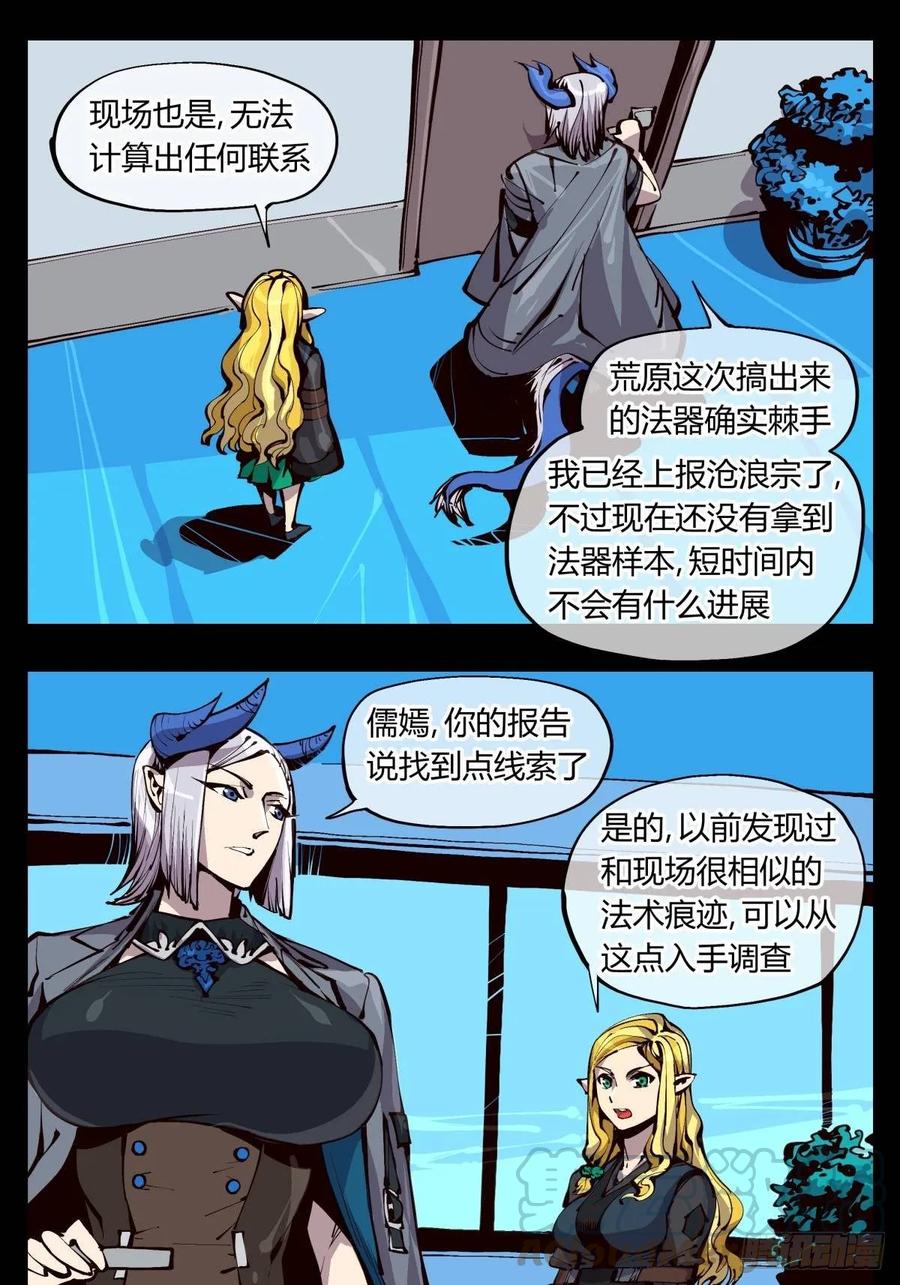 Records Of The Mystic Gardens Ch.120 p1