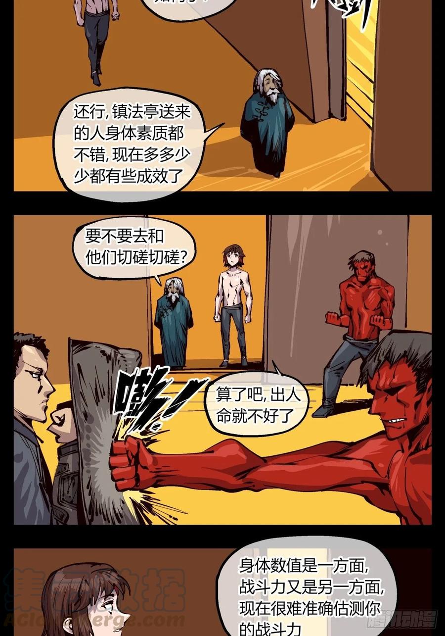 Records Of The Mystic Gardens Ch.120 p10
