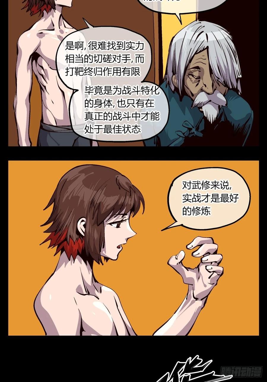 Records Of The Mystic Gardens Ch.120 p11