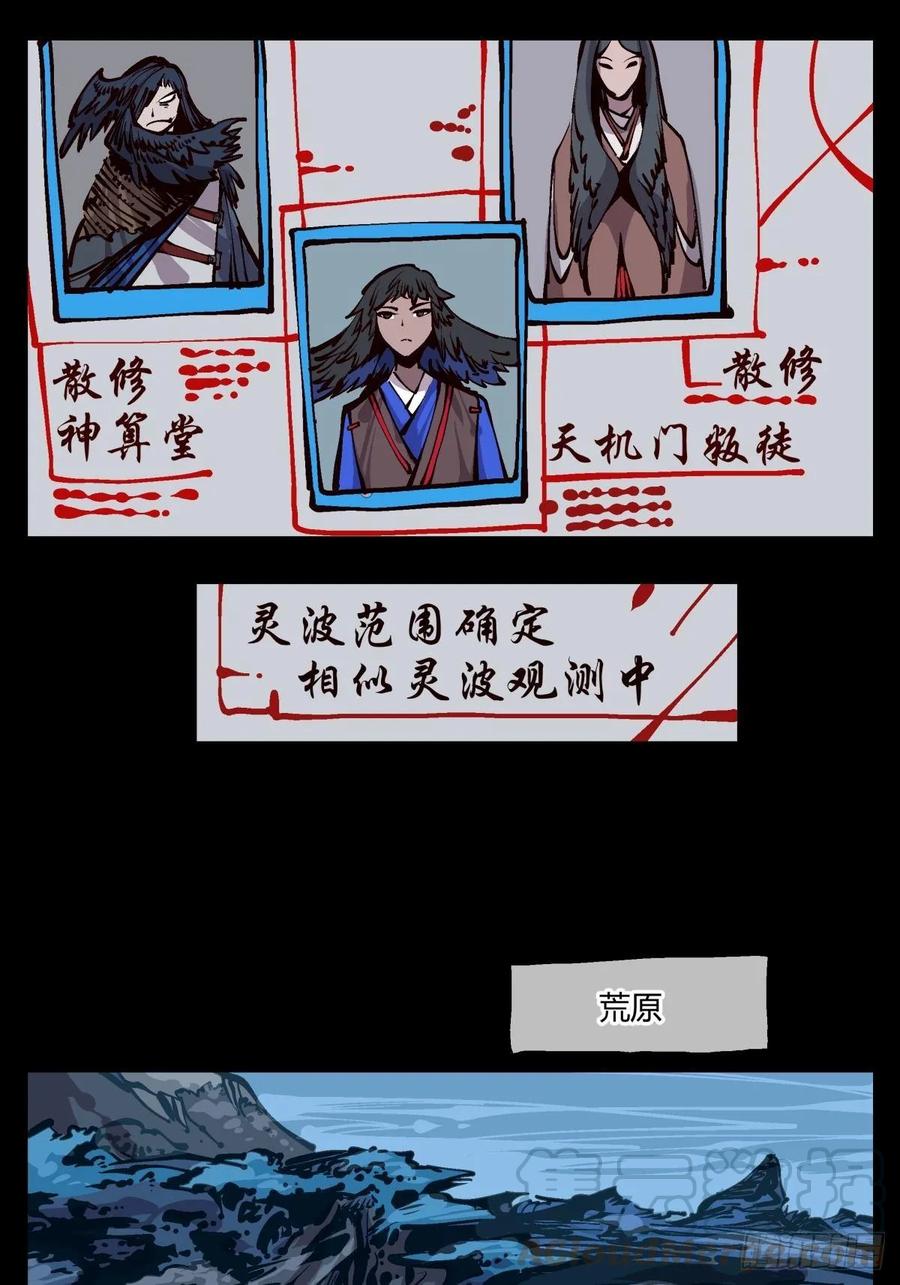 Records Of The Mystic Gardens Ch.120 p13