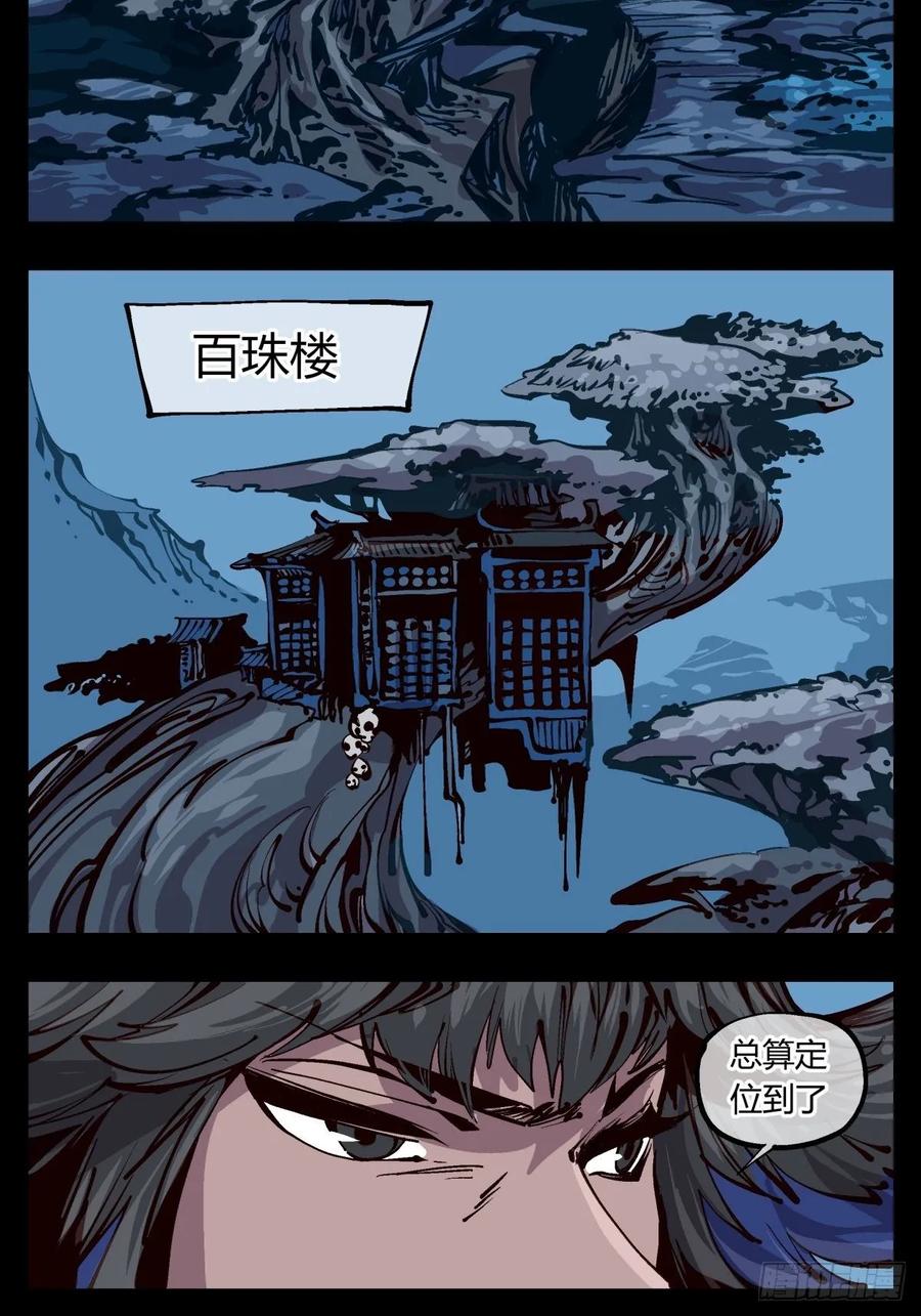 Records Of The Mystic Gardens Ch.120 p14