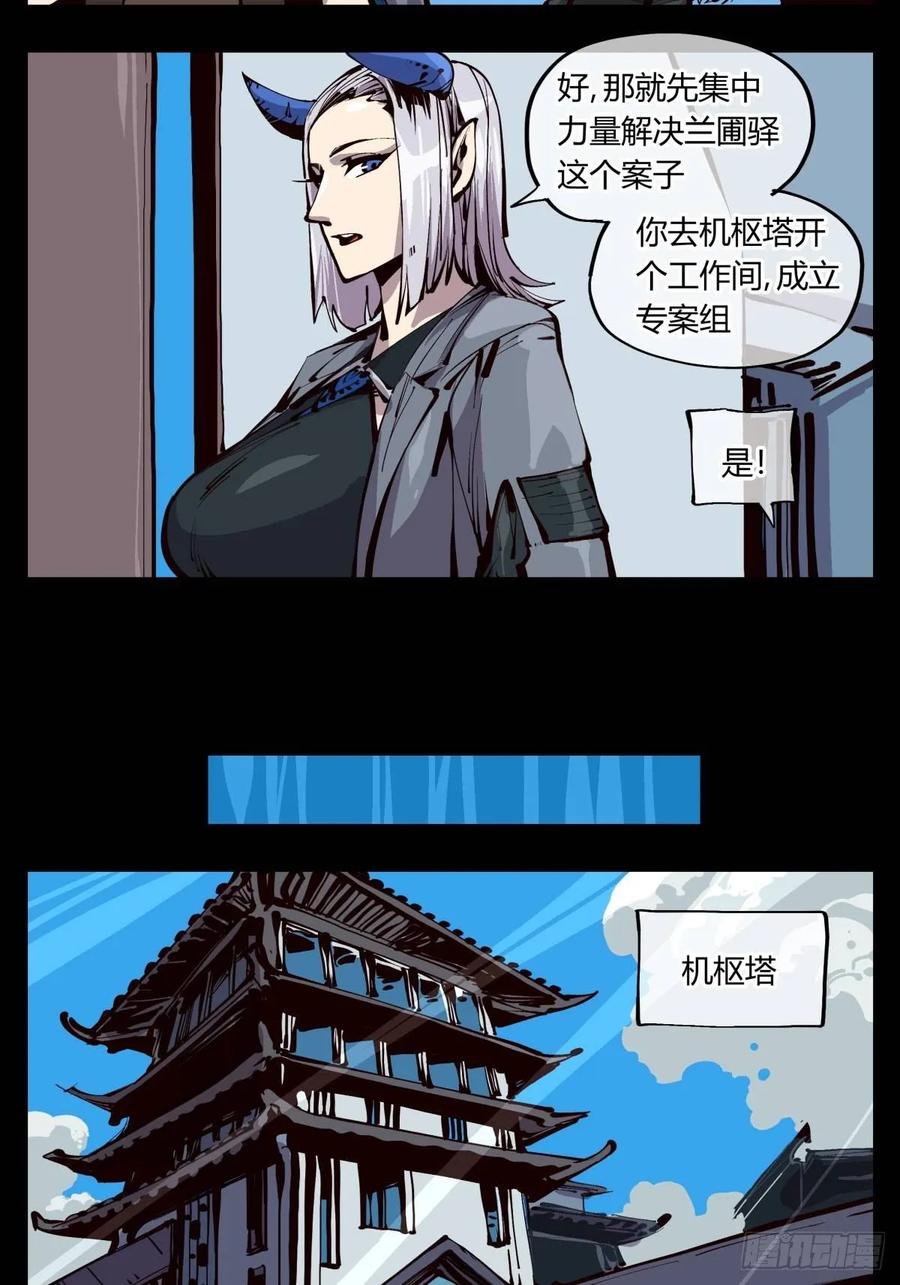 Records Of The Mystic Gardens Ch.120 p2