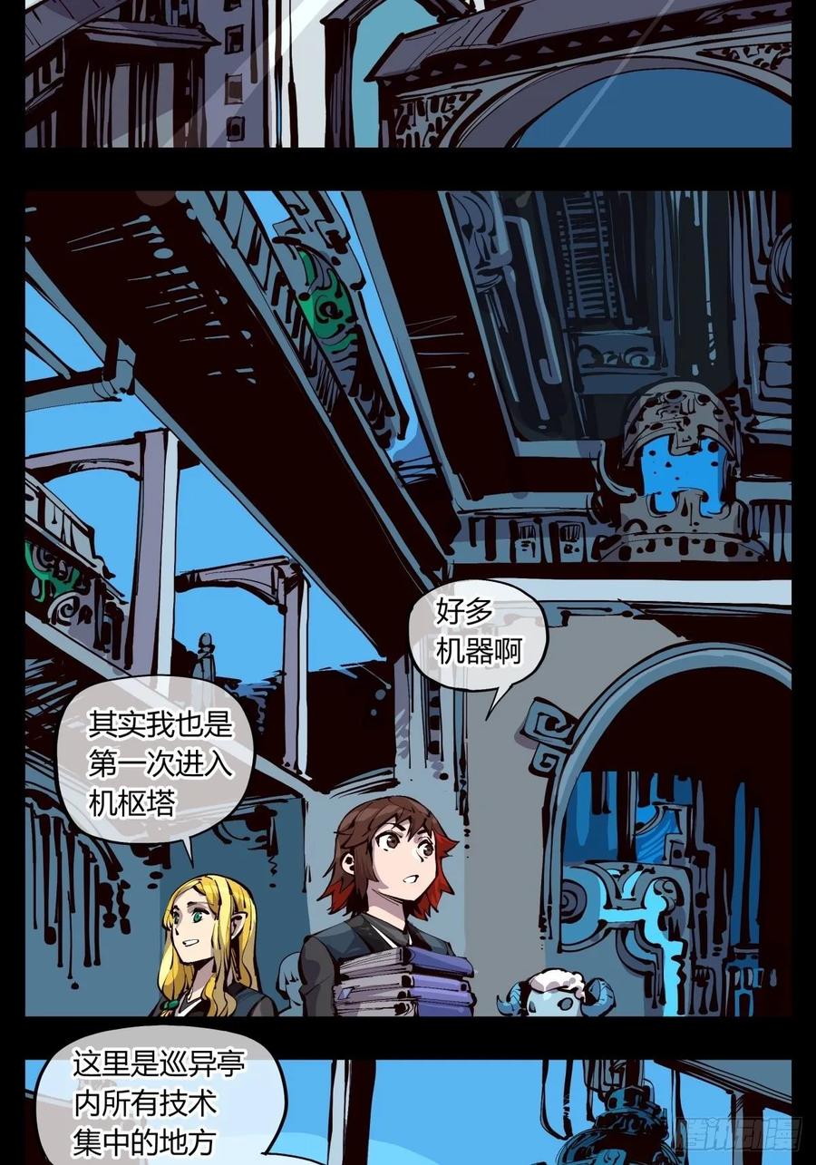 Records Of The Mystic Gardens Ch.120 p3