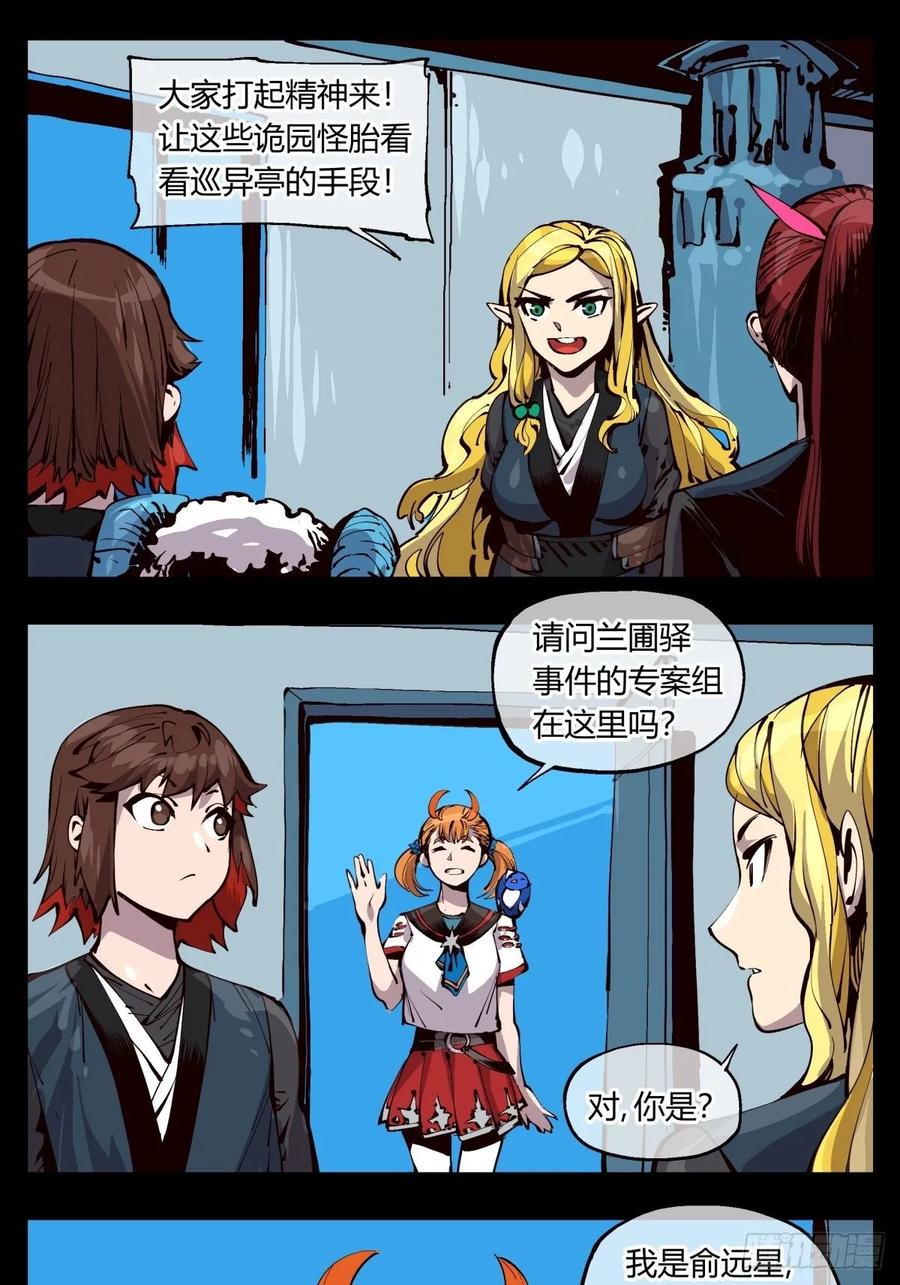 Records Of The Mystic Gardens Ch.120 p5