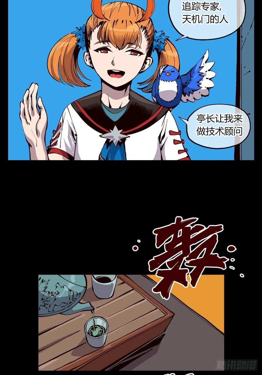Records Of The Mystic Gardens Ch.120 p6