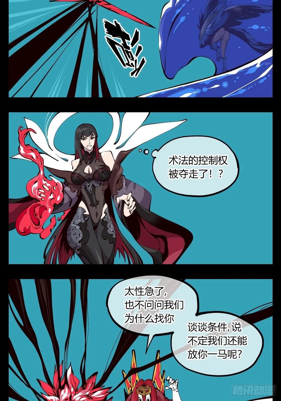 Records Of The Mystic Gardens Ch.121 p14