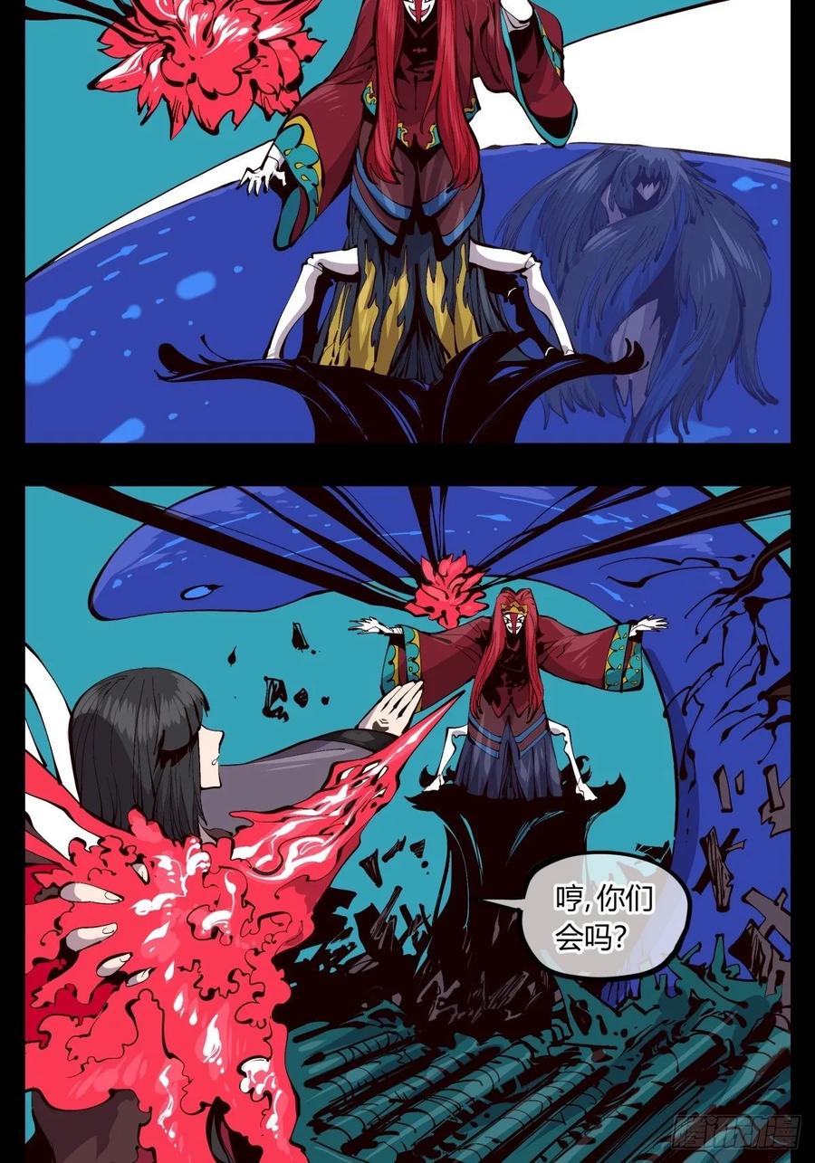 Records Of The Mystic Gardens Ch.121 p15