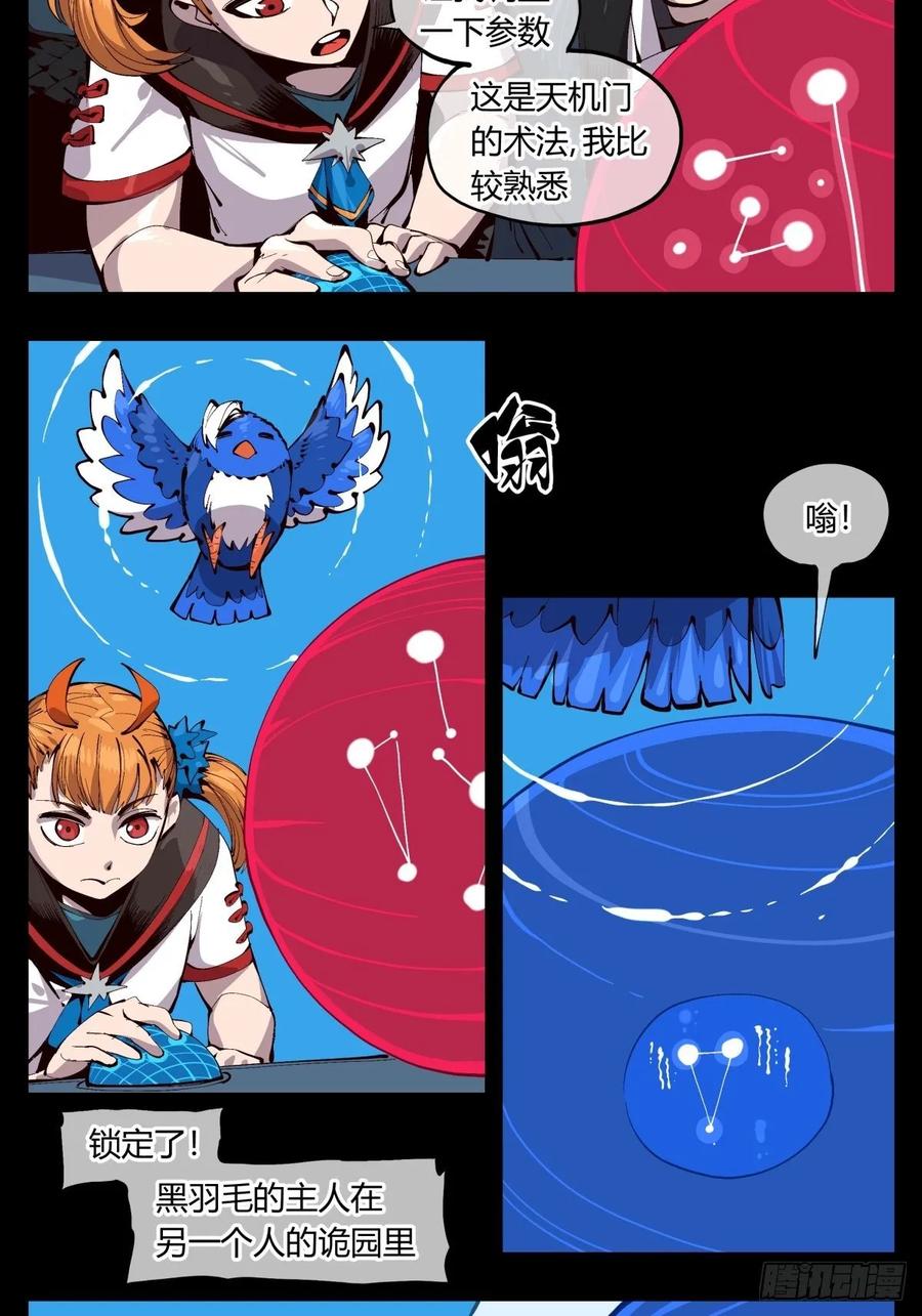 Records Of The Mystic Gardens Ch.121 p2