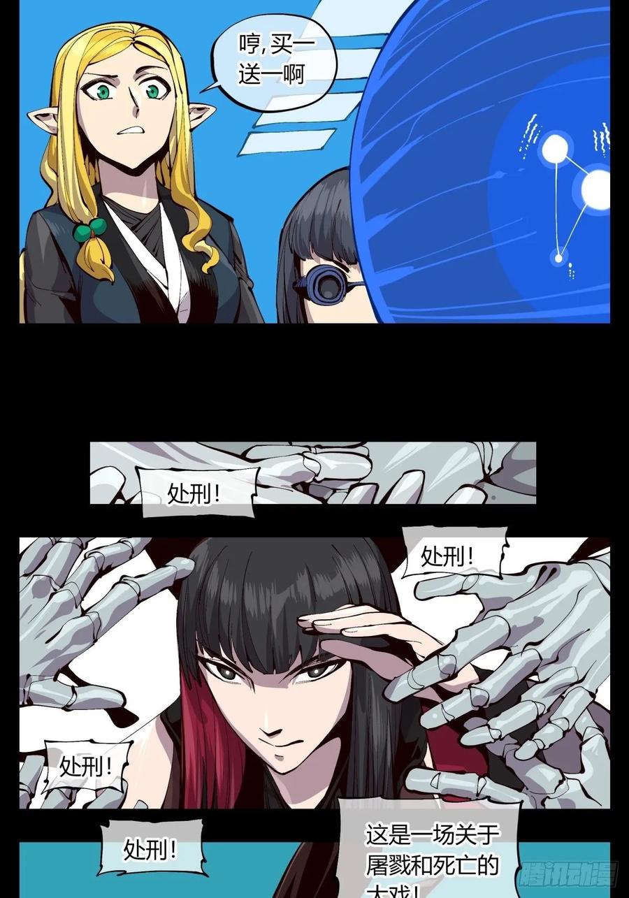 Records Of The Mystic Gardens Ch.121 p3