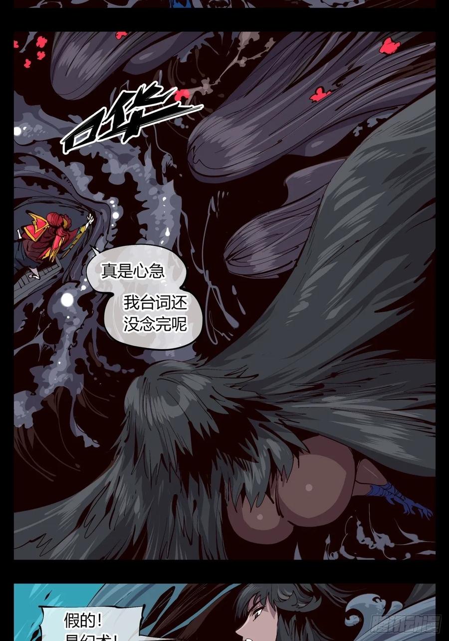 Records Of The Mystic Gardens Ch.121 p6