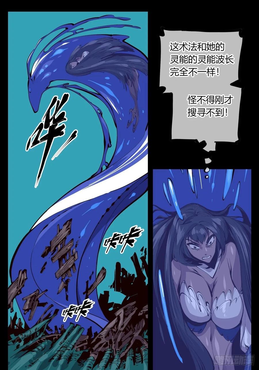Records Of The Mystic Gardens Ch.121 p9