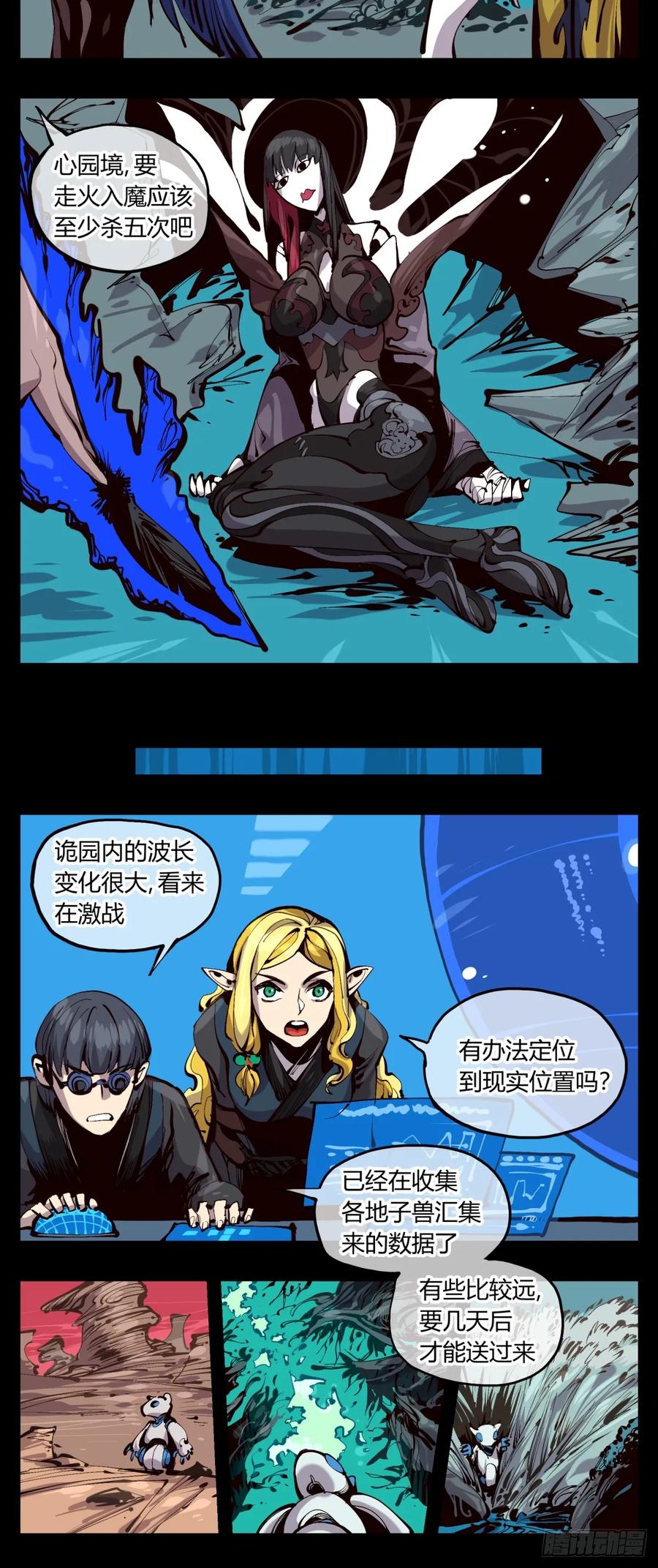 Records Of The Mystic Gardens Ch.122 p12