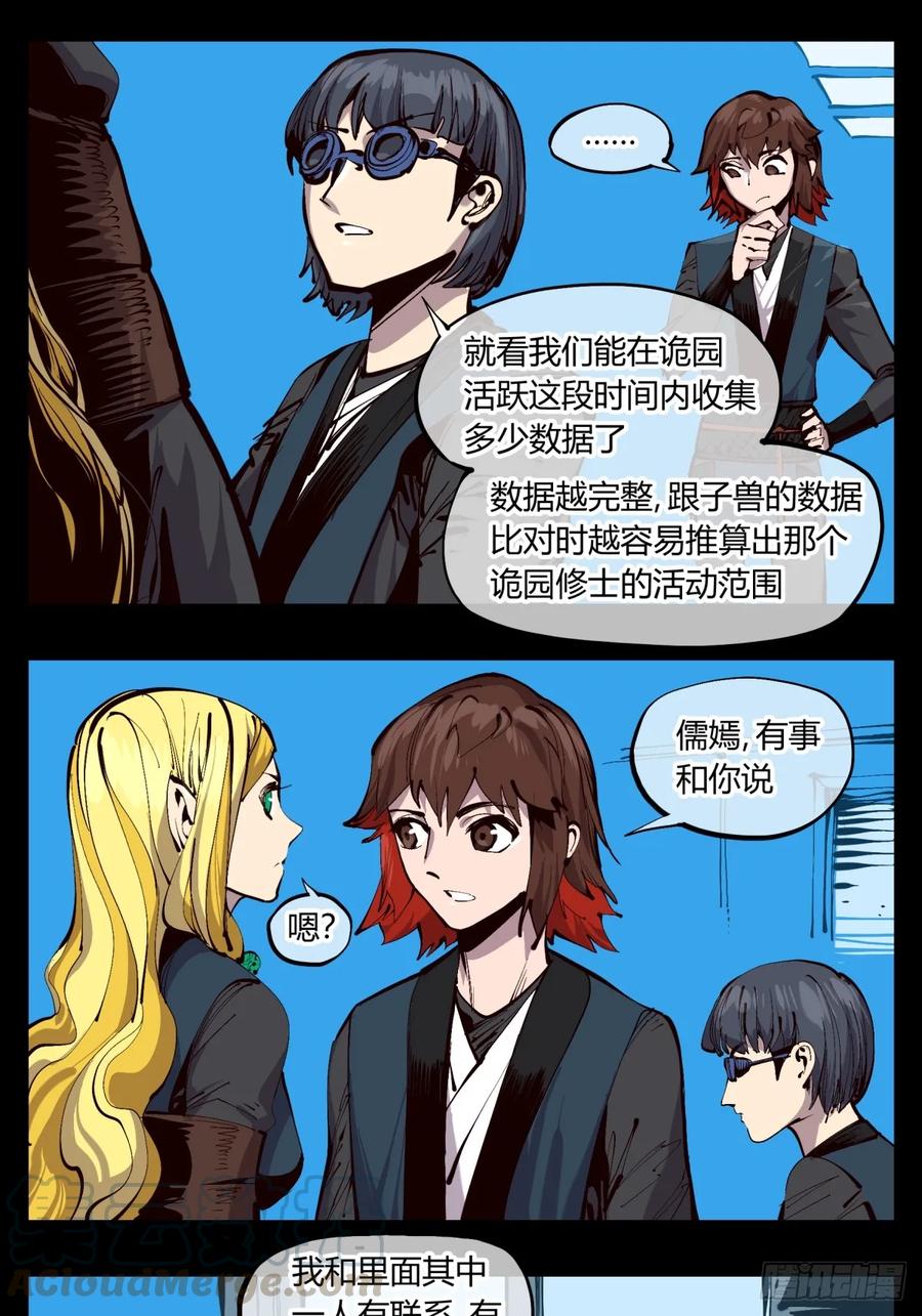 Records Of The Mystic Gardens Ch.122 p13