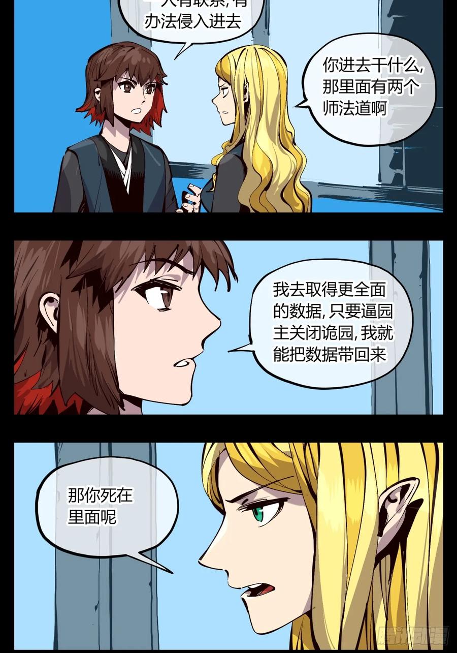 Records Of The Mystic Gardens Ch.122 p14