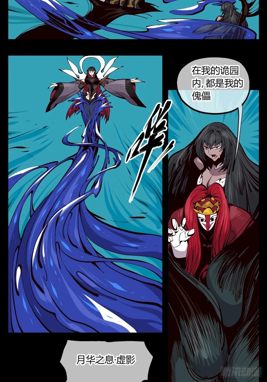 Records Of The Mystic Gardens Ch.122 p2