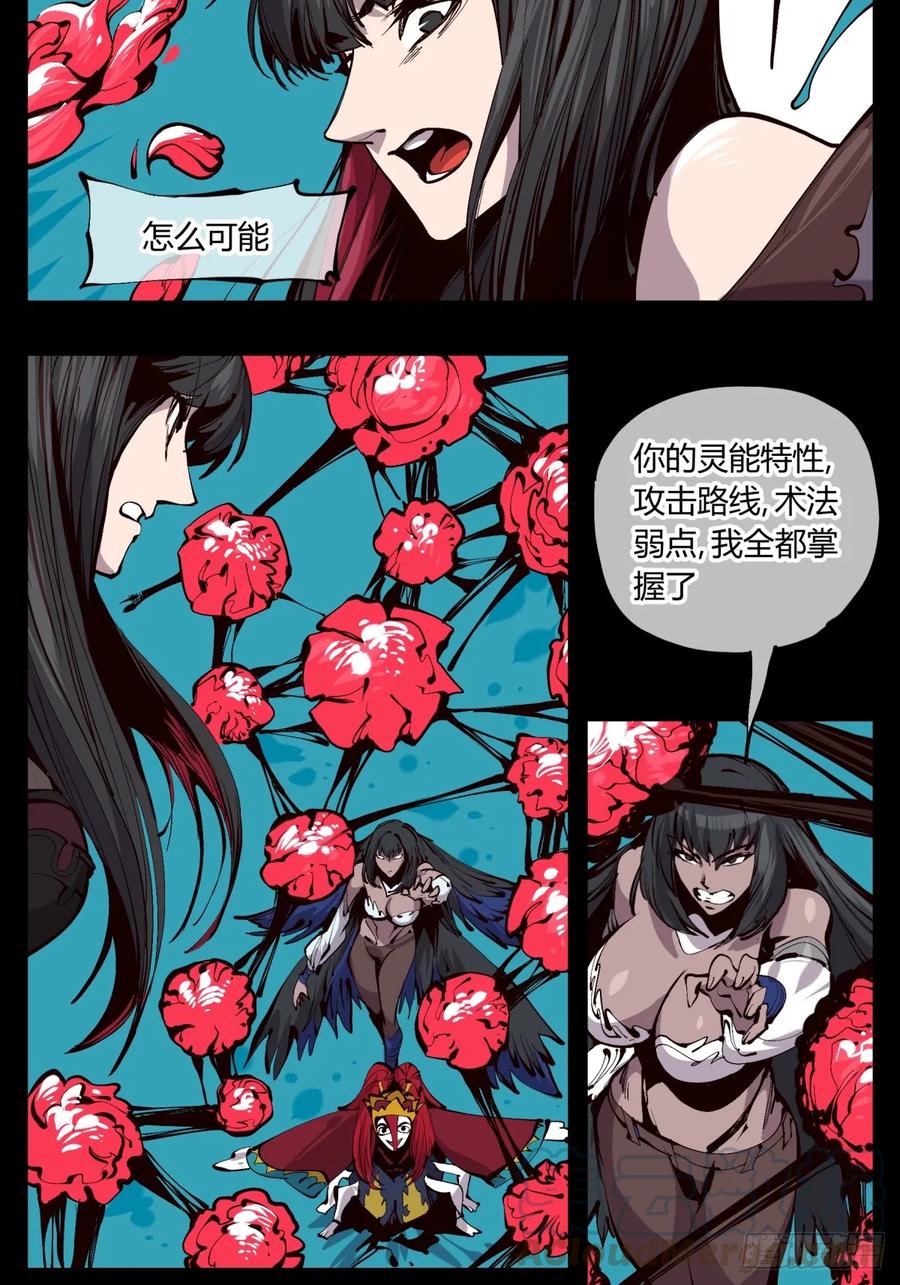 Records Of The Mystic Gardens Ch.122 p7