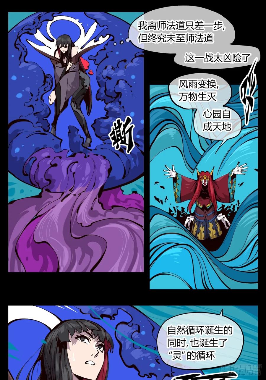 Records Of The Mystic Gardens Ch.122 p9
