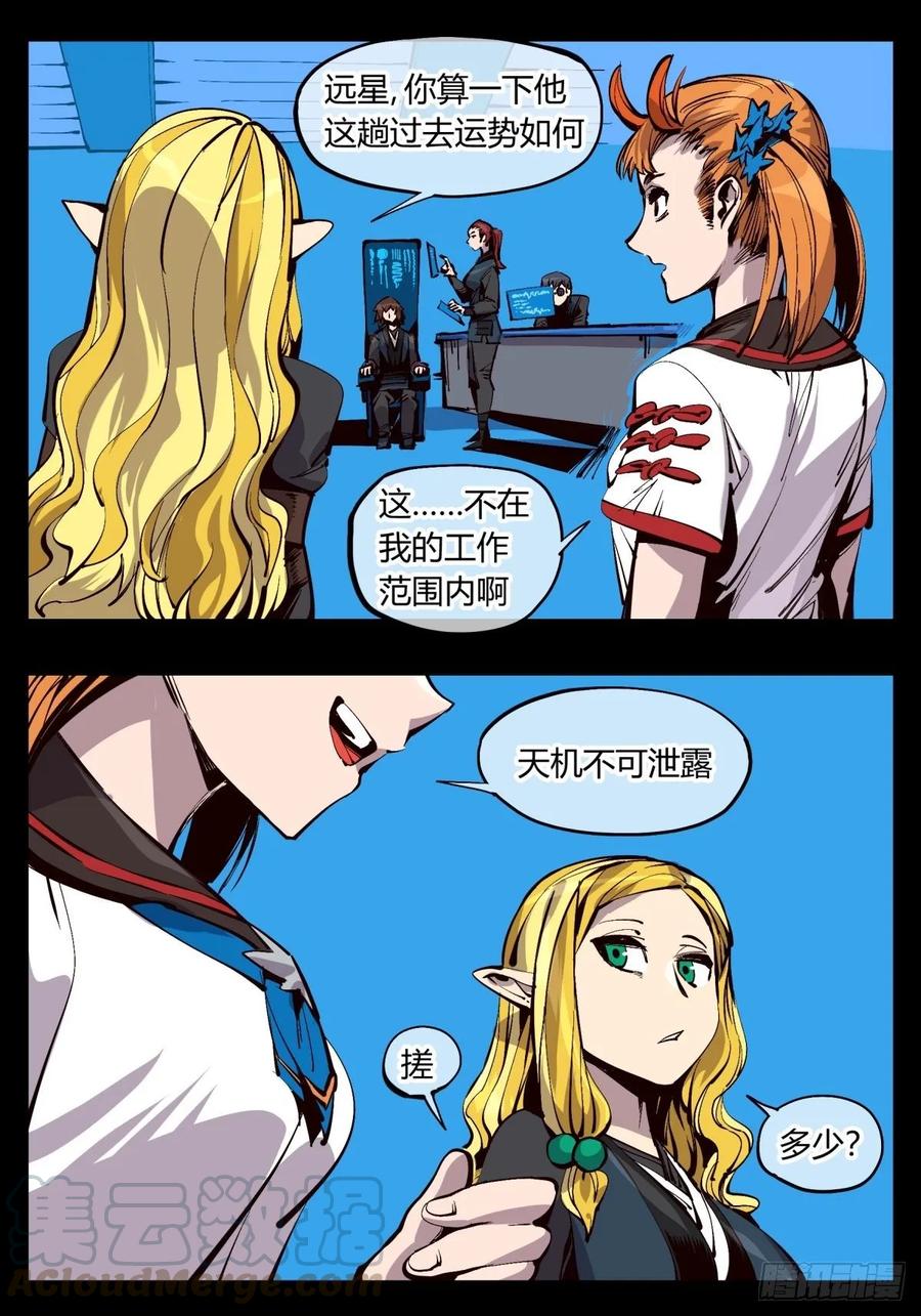 Records Of The Mystic Gardens Ch.123 p10