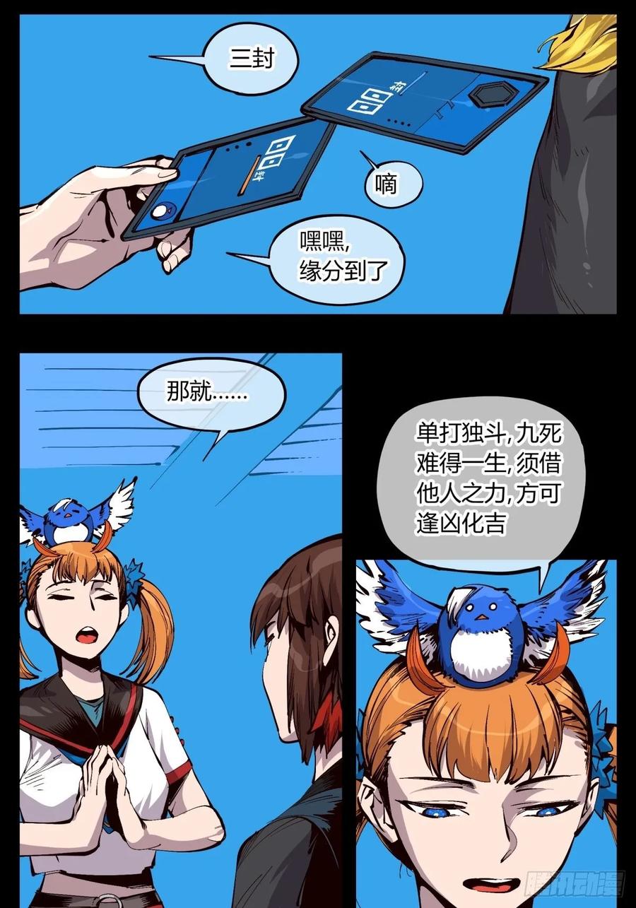 Records Of The Mystic Gardens Ch.123 p11
