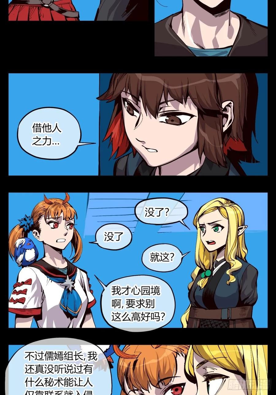 Records Of The Mystic Gardens Ch.123 p12
