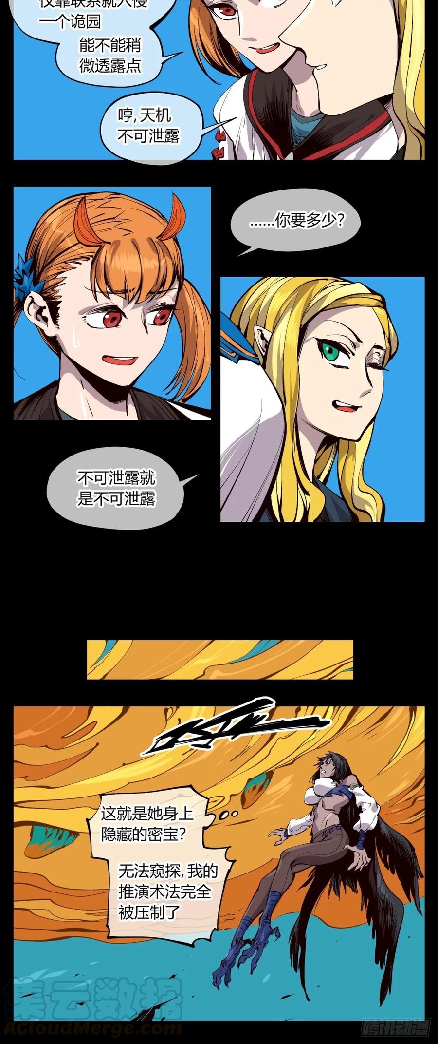 Records Of The Mystic Gardens Ch.123 p13