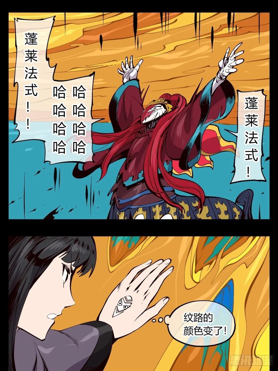 Records Of The Mystic Gardens Ch.123 p14