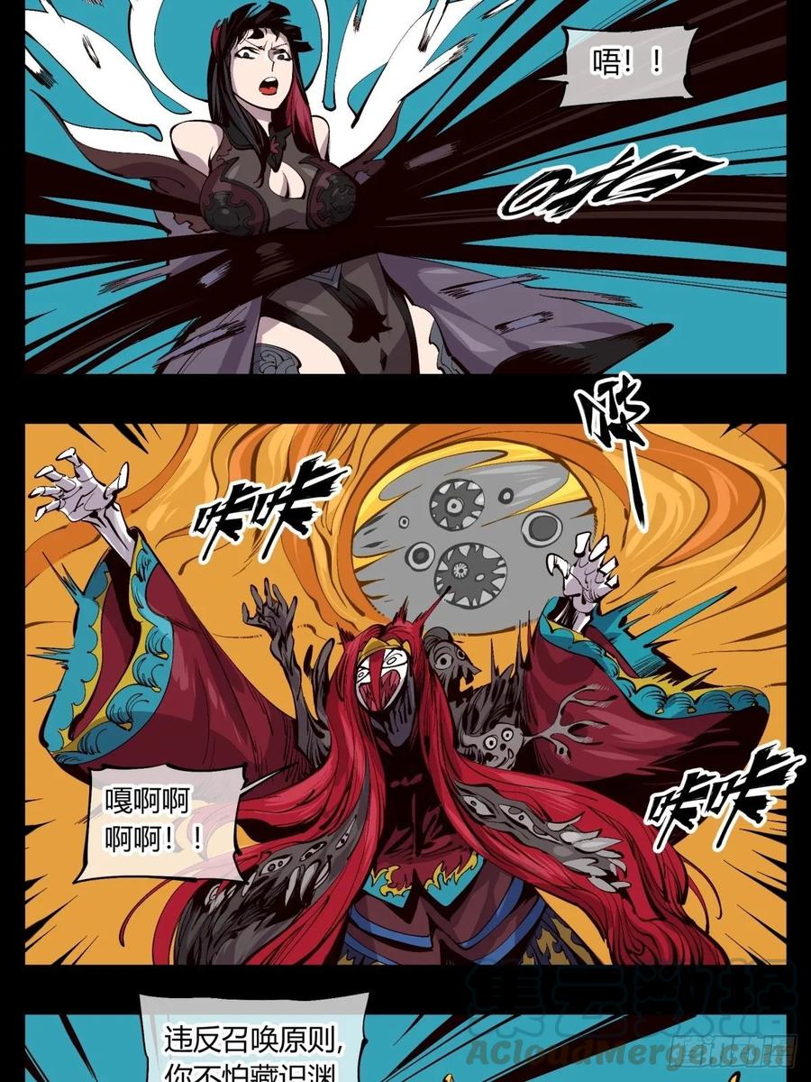Records Of The Mystic Gardens Ch.123 p16