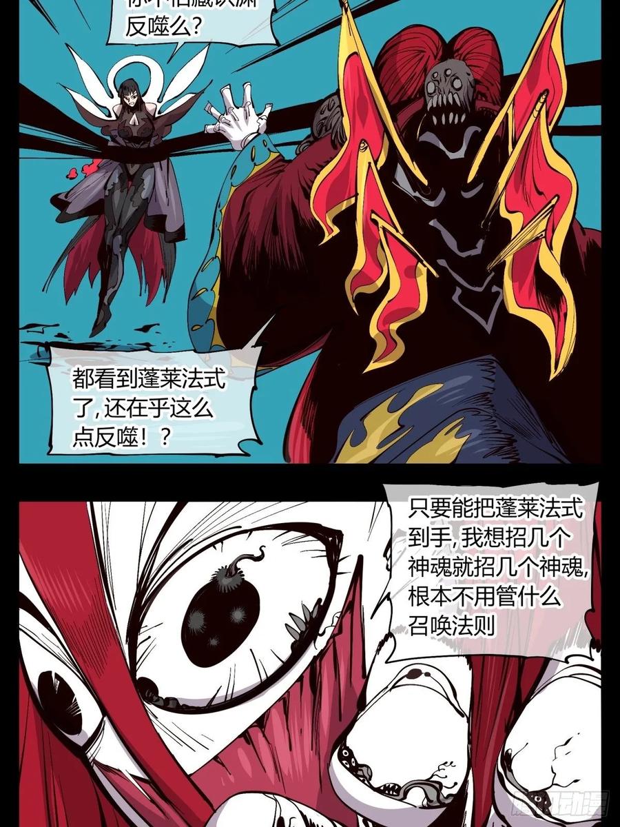 Records Of The Mystic Gardens Ch.123 p17
