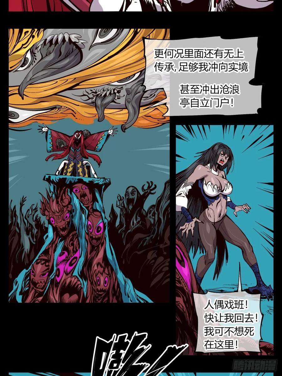 Records Of The Mystic Gardens Ch.123 p18