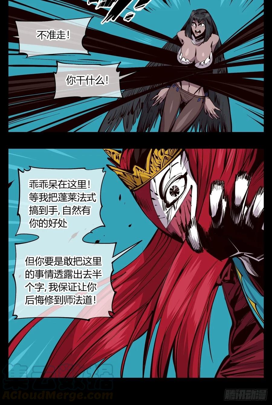 Records Of The Mystic Gardens Ch.123 p19