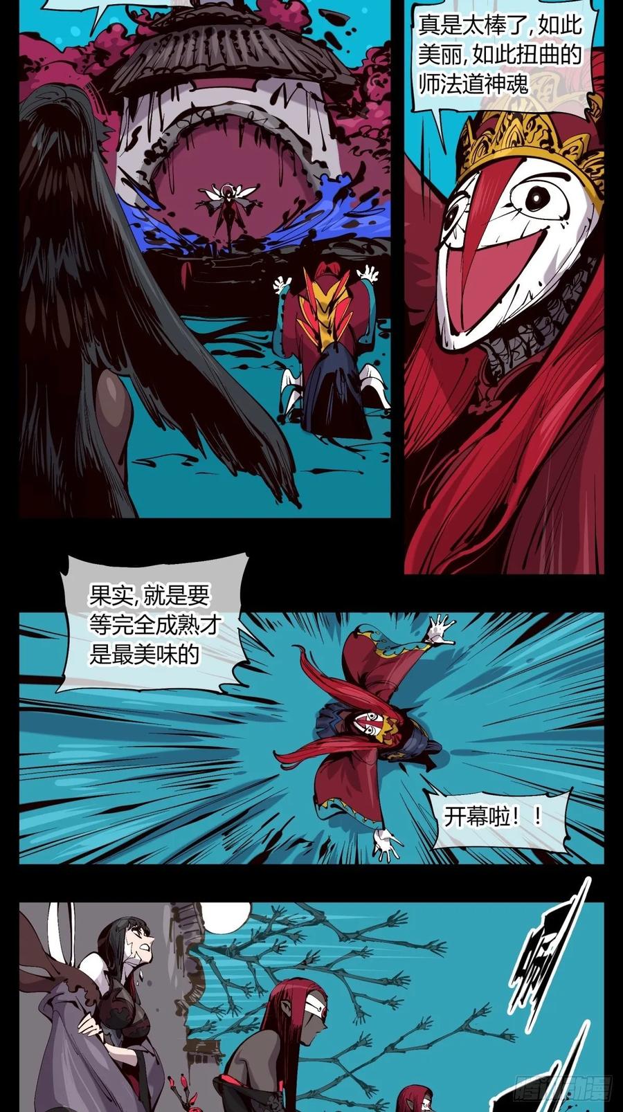 Records Of The Mystic Gardens Ch.123 p3