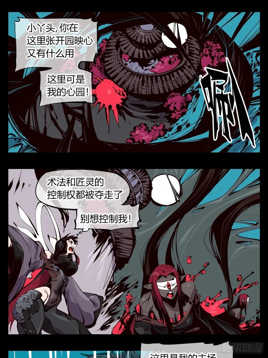 Records Of The Mystic Gardens Ch.123 p5