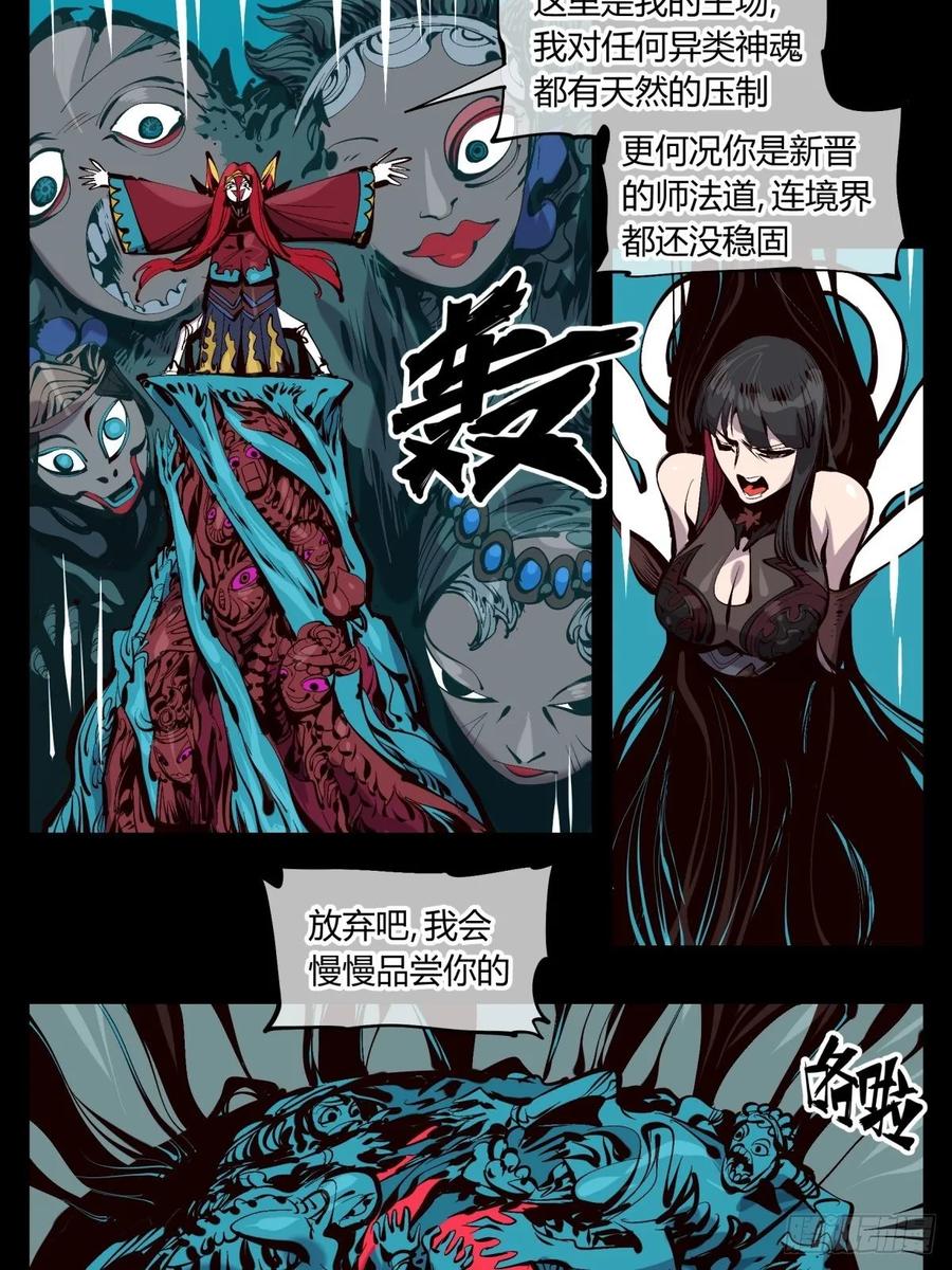 Records Of The Mystic Gardens Ch.123 p6