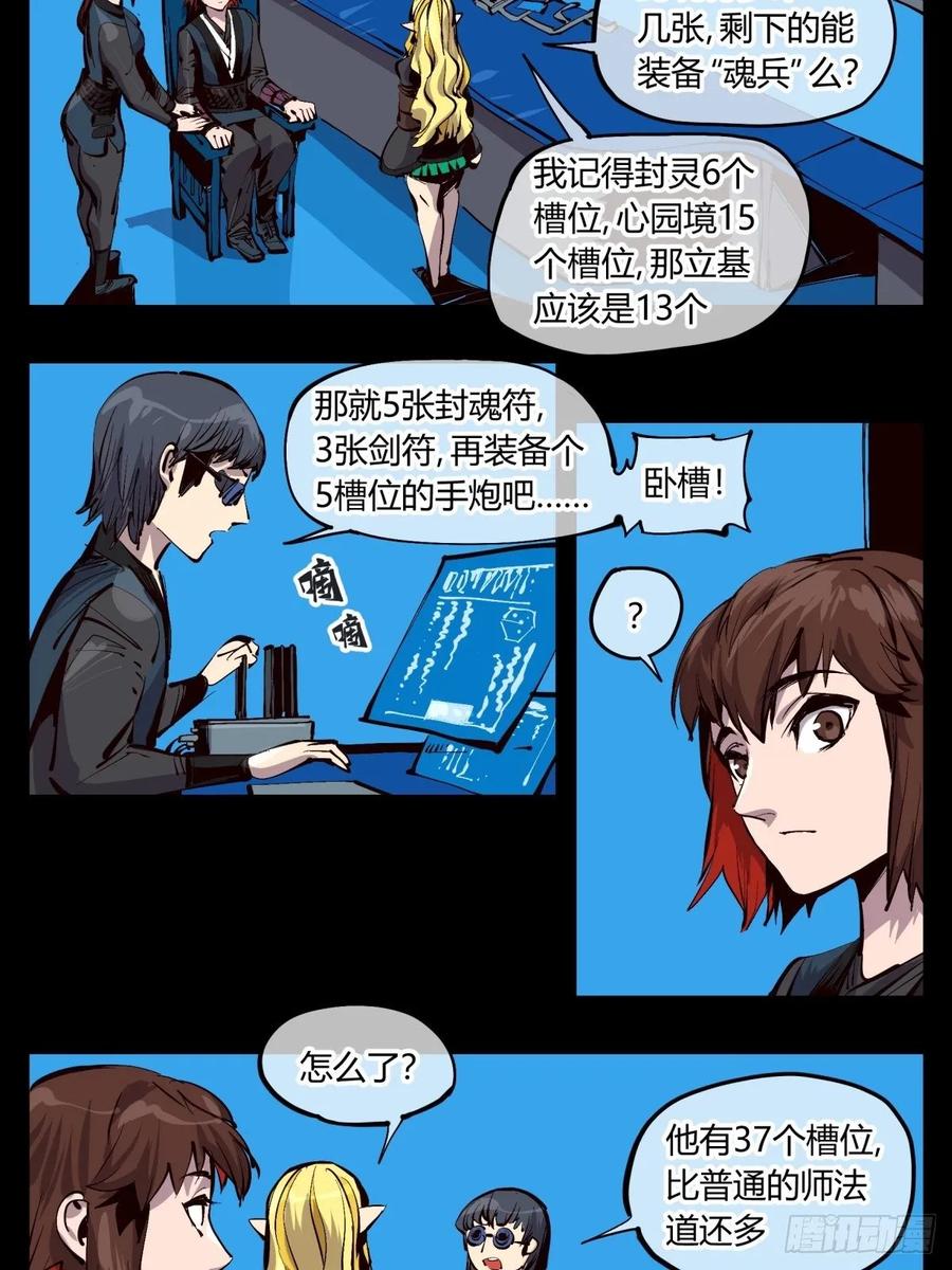 Records Of The Mystic Gardens Ch.123 p8