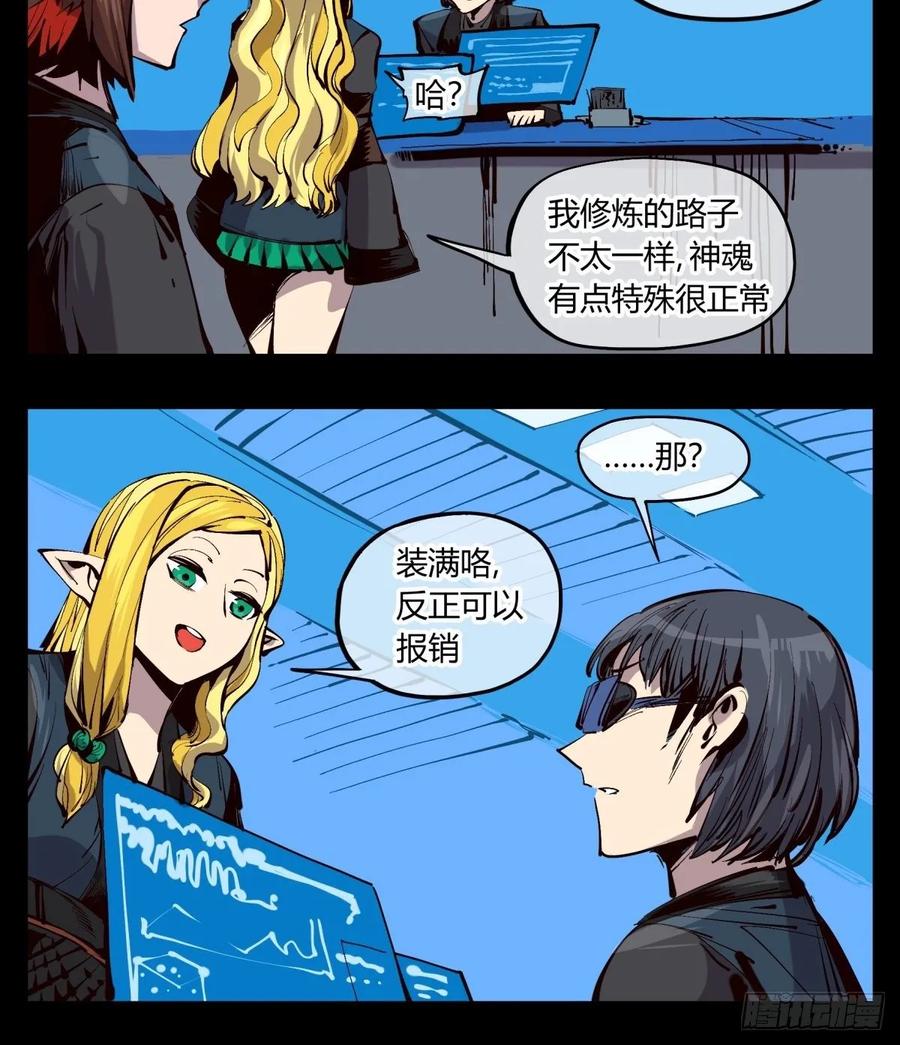 Records Of The Mystic Gardens Ch.123 p9