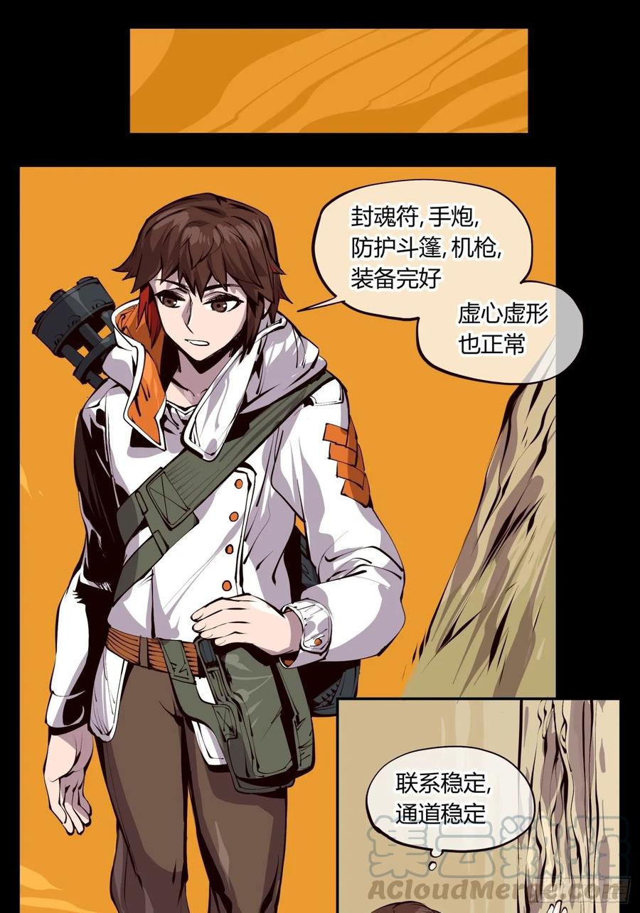 Records Of The Mystic Gardens Ch.124 p1